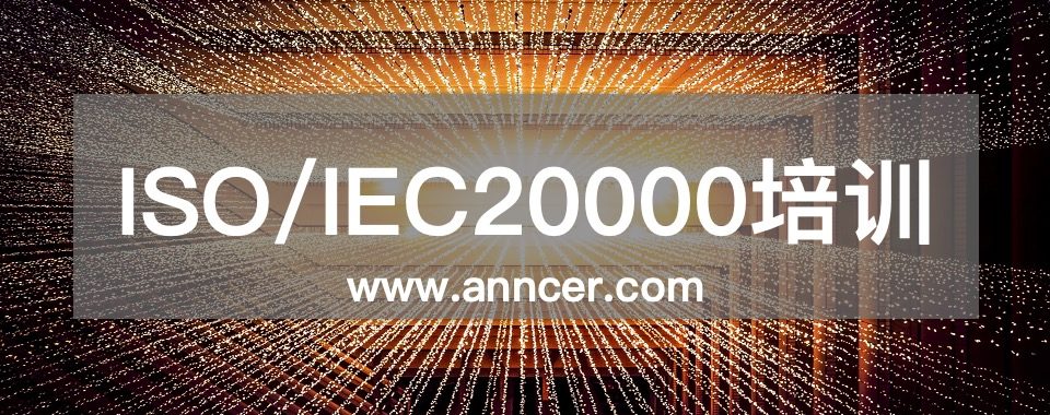 ISO20000內(nèi)審員培訓